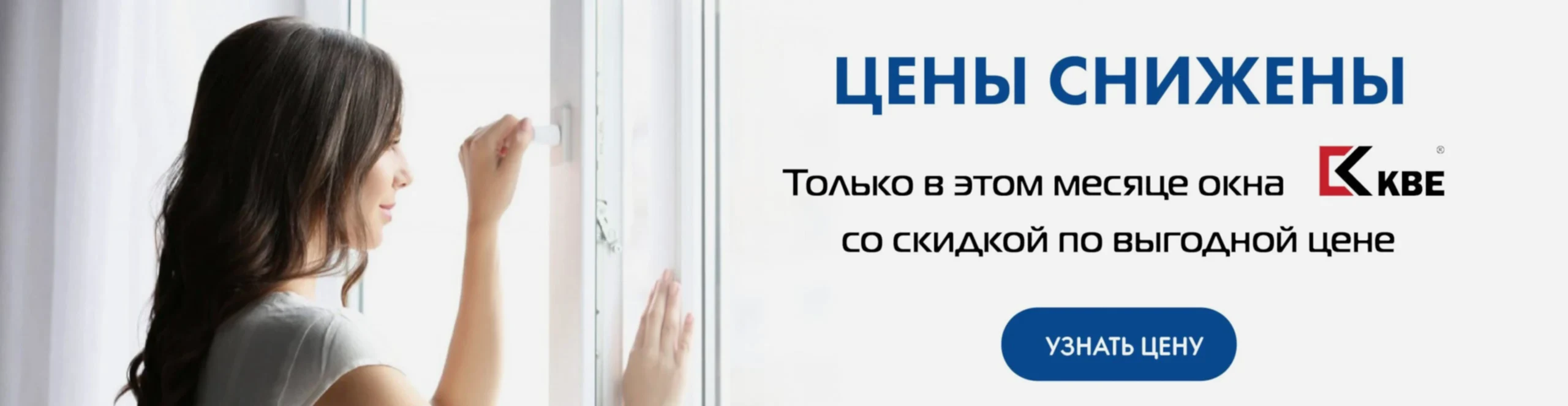 окна скидка