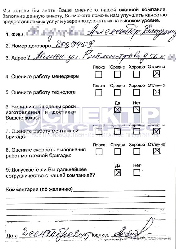 Отзыв об установке окон от Александра Владимировича