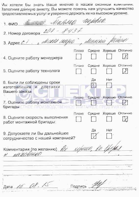 Отзыв об установке окон от Полины Игоревны