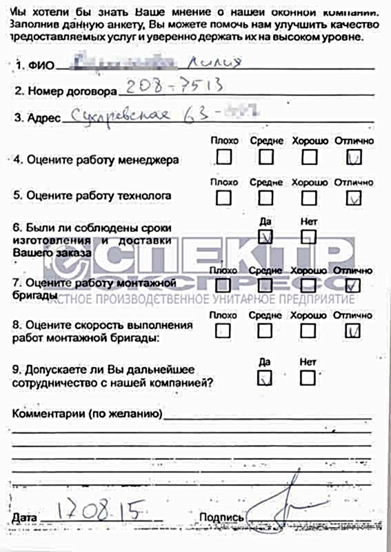 Отзыв об установке окон от Лилии