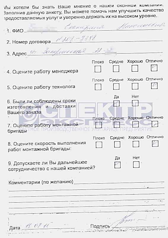 Отзыв об установке окон от Екатерины  Николаевны