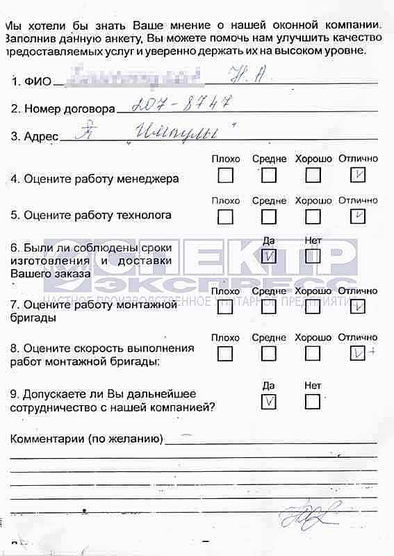 Отзыв об установке окон