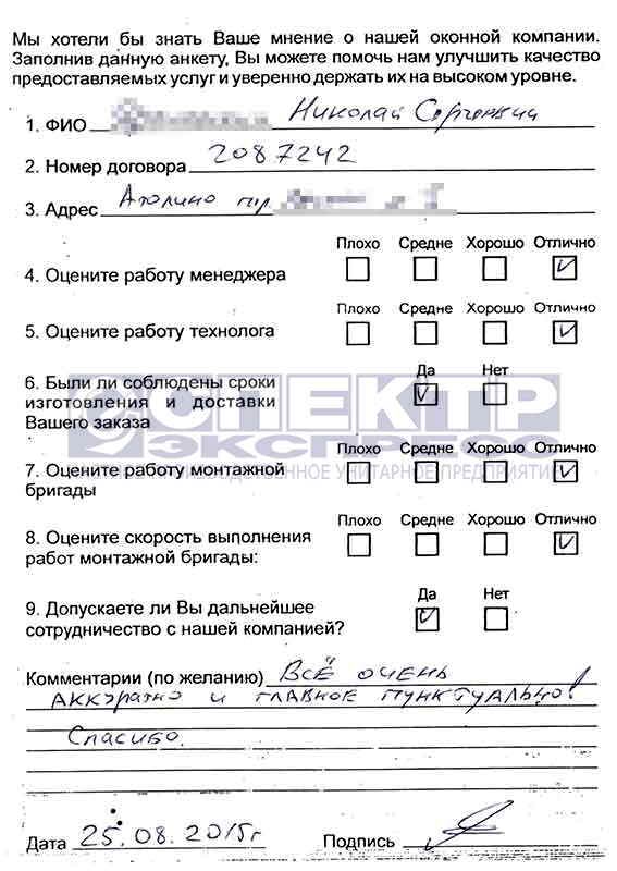 Отзыв об установке окон от Николая Сергеевича