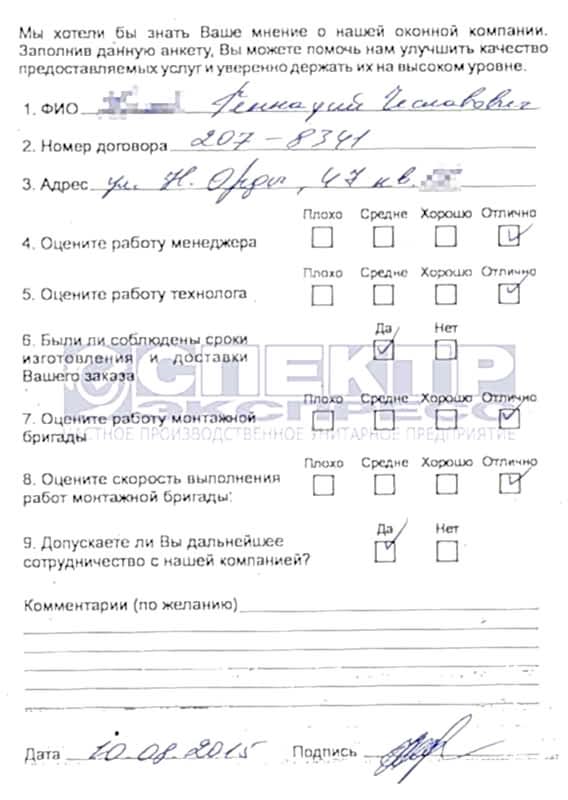 Отзыв об установке окон от Геннадия Чеславовича