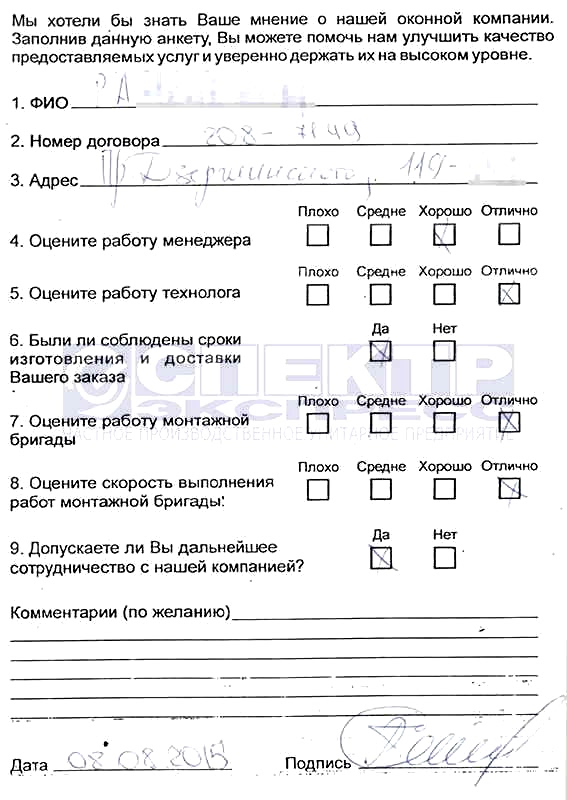 Отзыв об установке окон