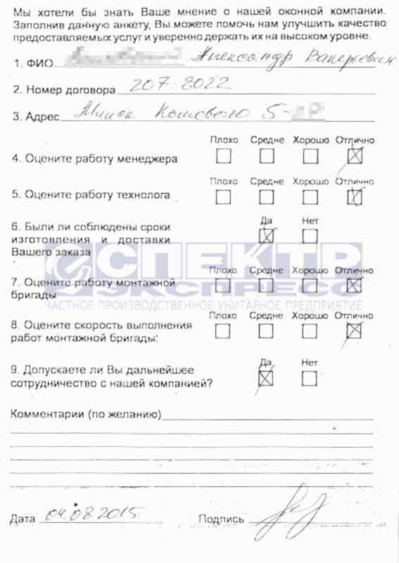 Отзыв об установке окон от Александра Валерьевича
