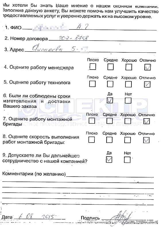 Отзыв об установке окон
