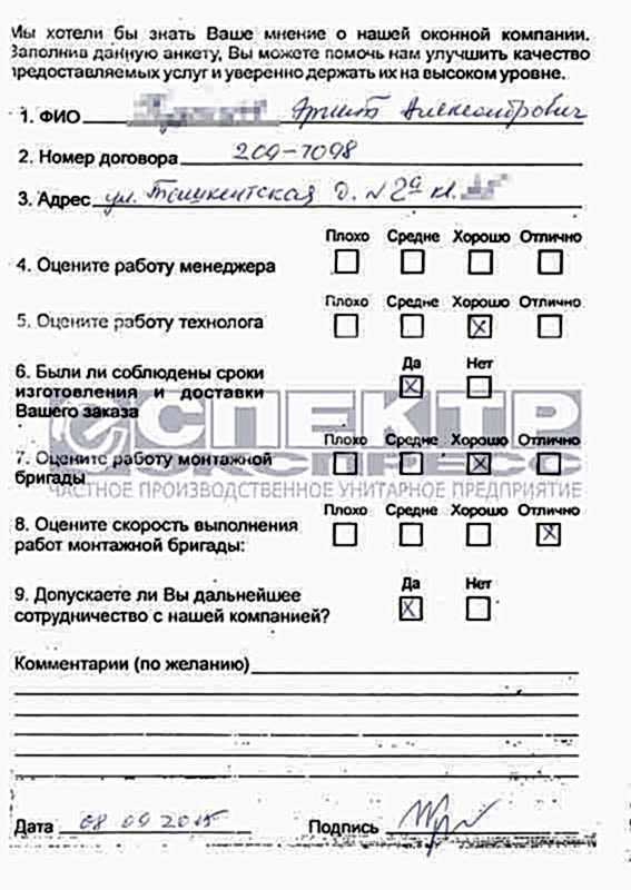 Отзыв об установке окон от Эргита Александровича
