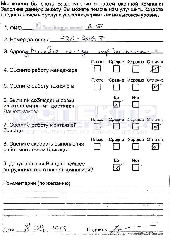 Отзыв об установке окон