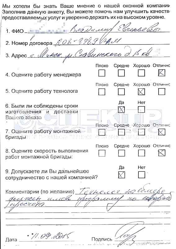 Отзыв об установке окон от Владимира Евгеньевича