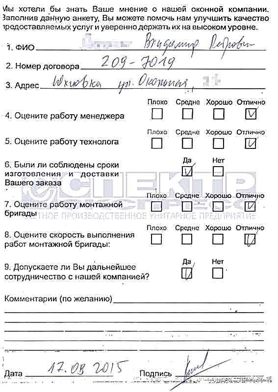 Отзыв об установке окон от Владимира Петровича