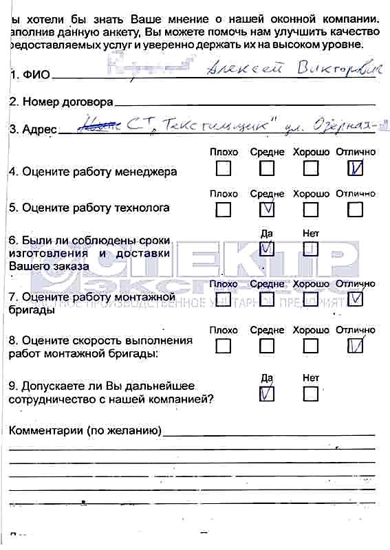 Отзыв об установке окон от Алексея Викторовича