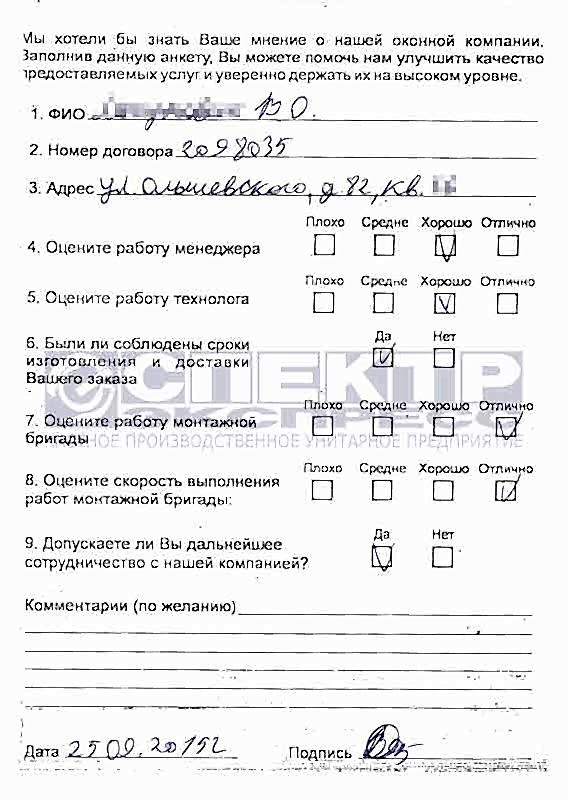 Отзыв об установке окон
