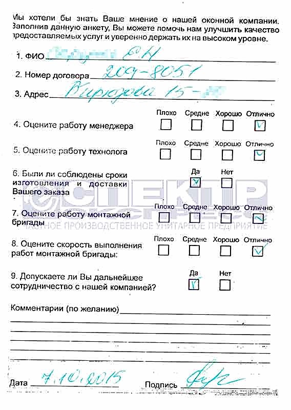 Отзыв об установке окон