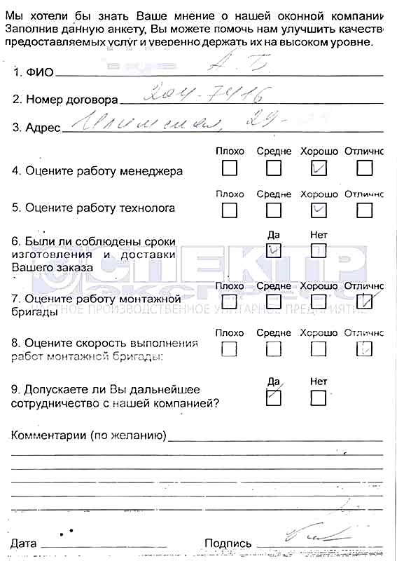 Отзыв об установке окон