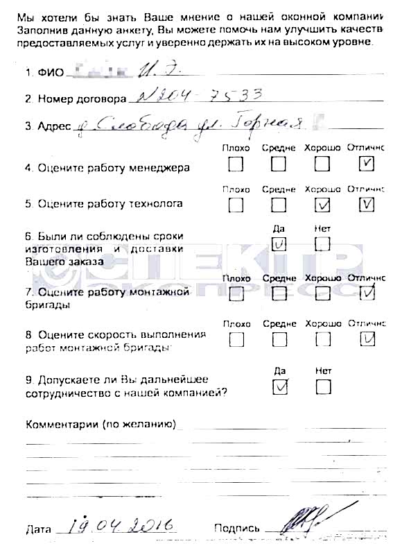 Отзыв об установке окон