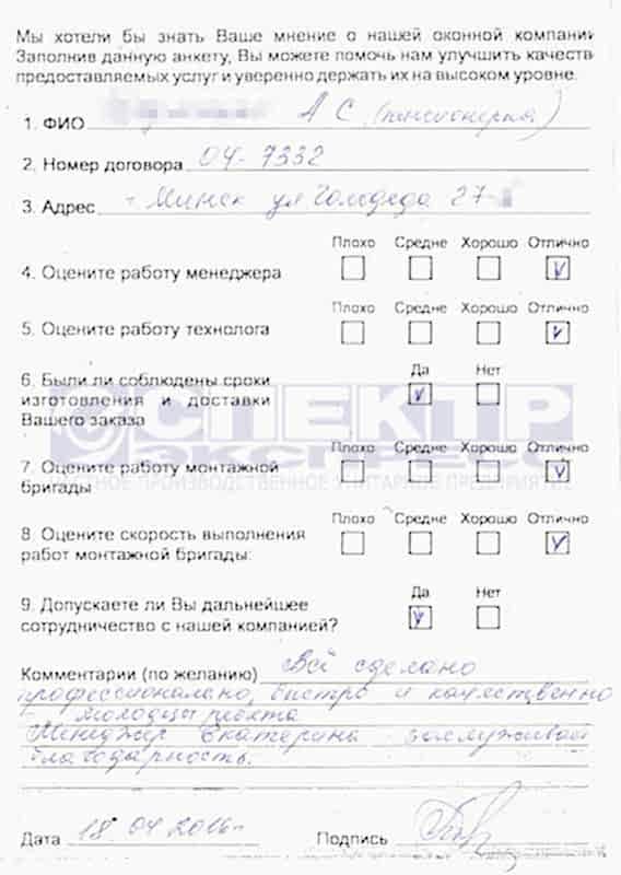 Отзыв об установке окон