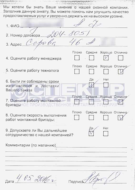 Отзыв об установке окон