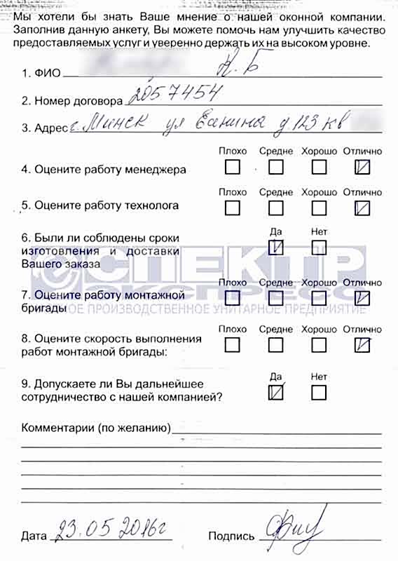 Отзыв об установке окон