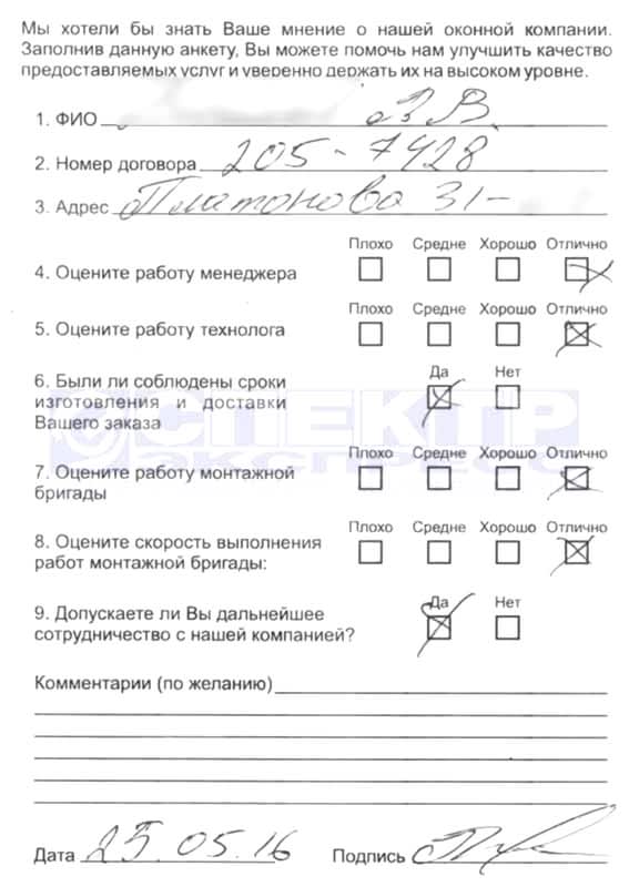 Отзыв об установке окон