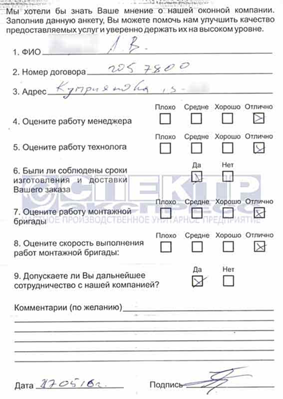 Отзыв об установке окон
