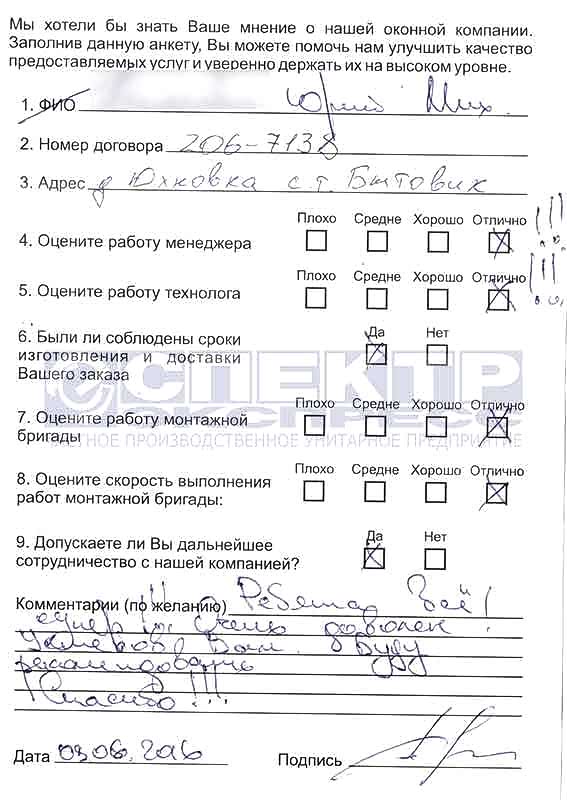 Отзыв об установке окон от Юрия Михайловича