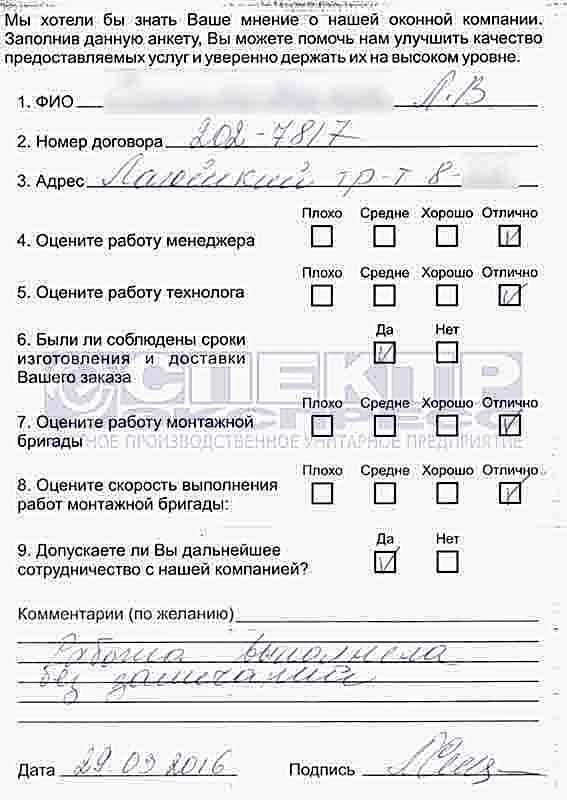 Отзыв об установке окон