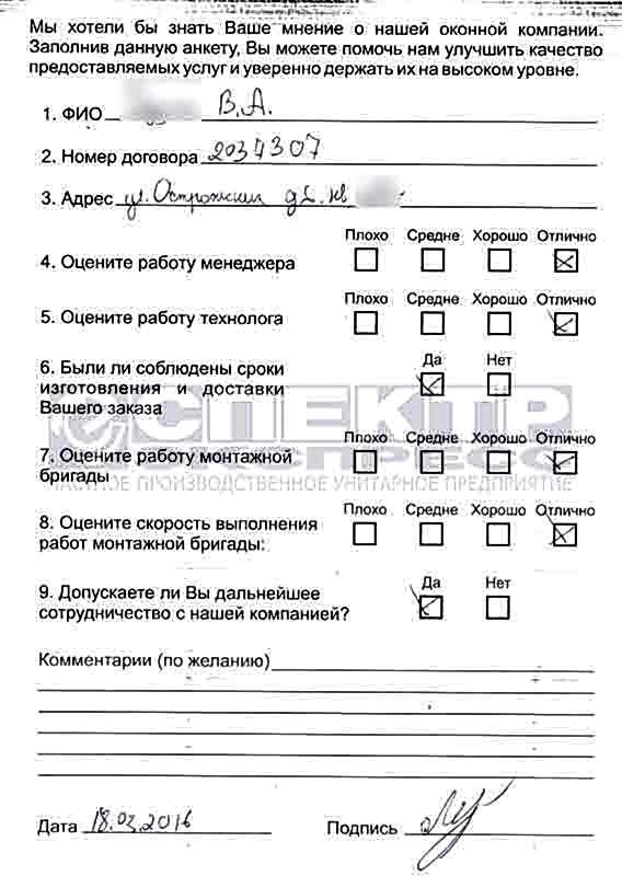 Отзыв об установке окон