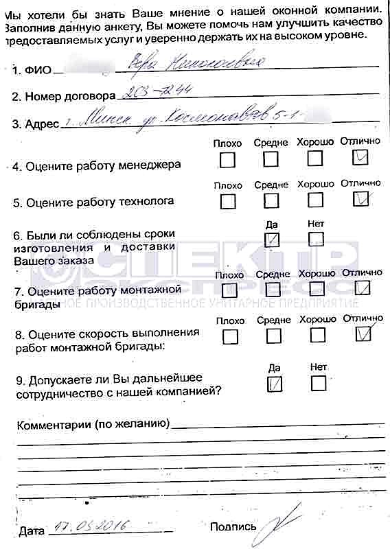 Отзыв об установке окон