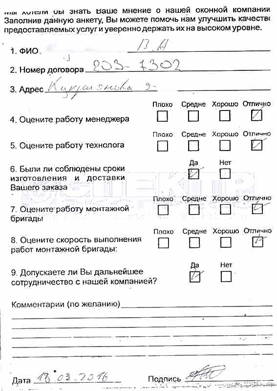 Отзыв об установке окон