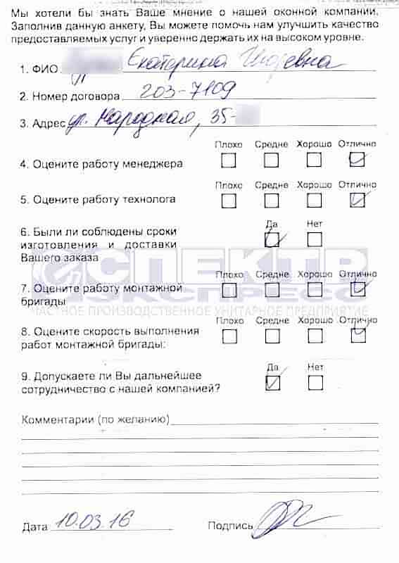 Отзыв об установке окон