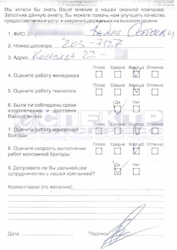 Отзыв об установке окон