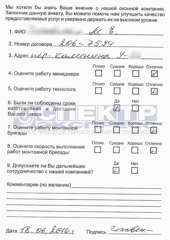 Отзыв об установке окон